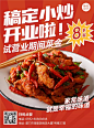中式小吃便当开业活动海报