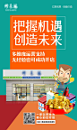 把握机遇创造未来