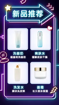 新品展示萤光效果创意竖版海报