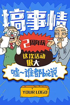 手绘漫画风复古海报