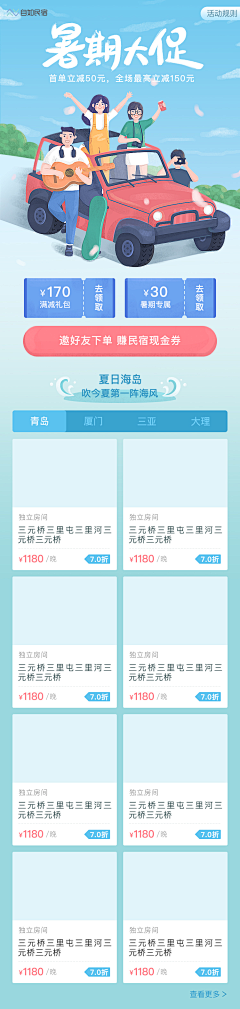 与仲不同采集到APP 活动页