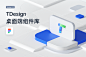 Figma (@Tencent) | Figma Community : The latest files and plugins from Tencent (@Tencent) — 腾讯设计生态