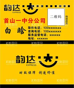 韵达名片  - 源文件下载【酷图网】韵达,韵达快递,韵达名片,名片,韵达宣传图片