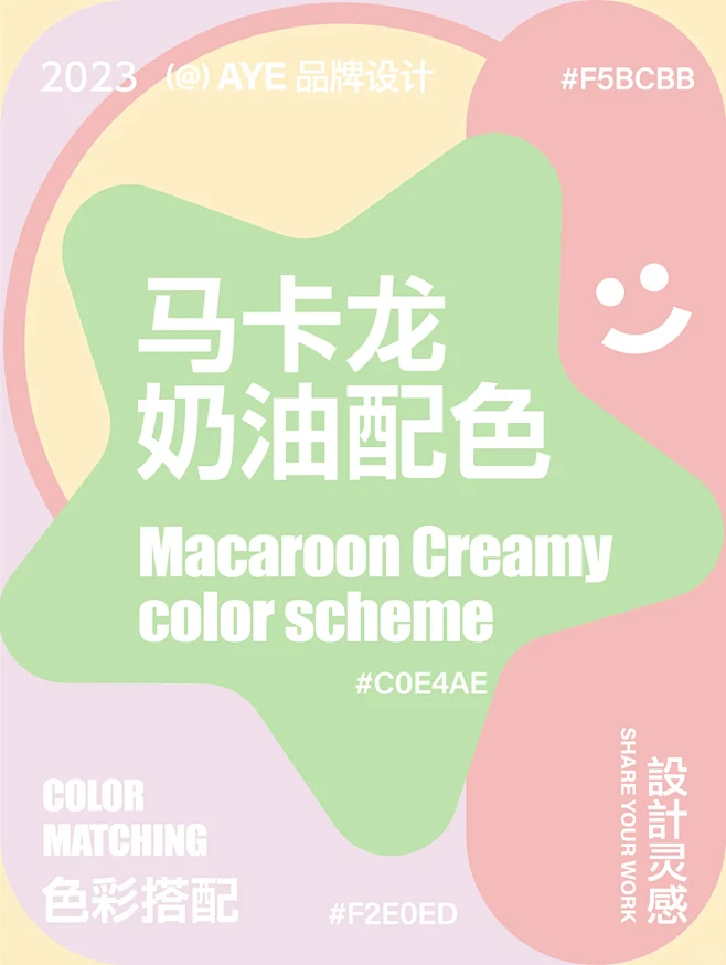 配色分享 | 马卡龙糖果系奶油配色-花瓣网