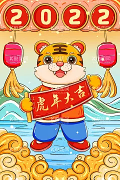 虎年国潮插画  - 源文件下载【酷图网】虎年,2022年春节,2022年,2022海报,2022背景,虎气冲天,虎年大吉,虎年吉祥,虎年海报,虎年快乐,虎年素材,虎年贺卡,剪纸虎,新年,虎年展架,虎年红包,虎年布置,虎年展板,虎年字体,招财进虎,中国风,虎年新春,虎年装饰,虎年主题,虎年贺岁,虎年促销,虎年广告,