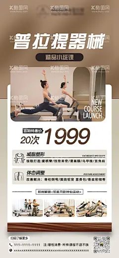 瑜伽普拉提活动海报  - 源文件下载【酷图网】海报,瑜伽,普拉提,运动,健康,