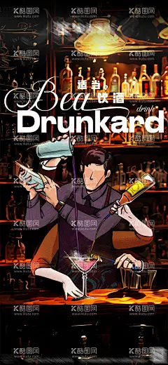 酒吧海报  - 源文件下载【酷图网】海报,酒吧,夜店,调酒师,插画,宣传,