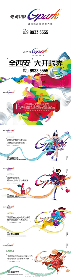 RichPJ采集到地产广告