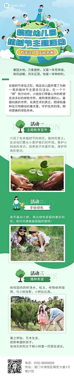 幼儿园植树节节日活动插画文章长图