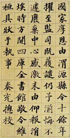 Wolfskin采集到王文治楷书