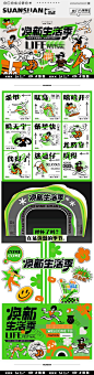 焕新生活季物料