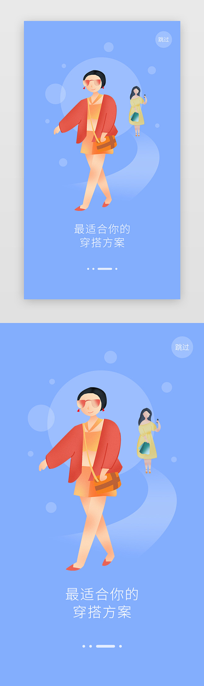 蓝色扁平风服装类电商APP引导页
