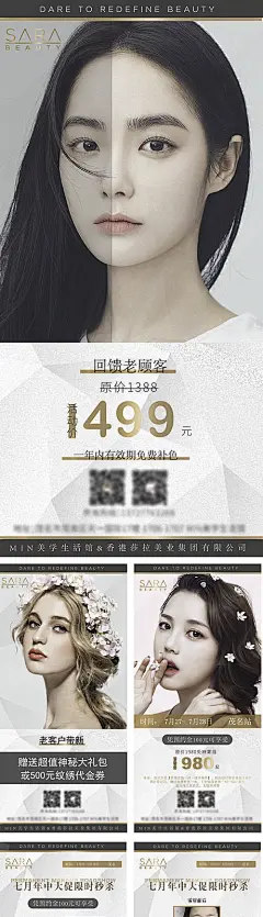 【素材能量站】海报 医美 美业 纹绣 拓客 招生  |969355 