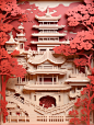 中国建筑折纸剪纸风格