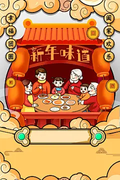 除夕年夜饭祥云灯笼手绘人物餐桌高清素材 年夜饭 手绘人物 灯笼 祥云 除夕 餐桌 元素 免抠png 设计图片 免费下载 页面网页 平面电商 创意素材