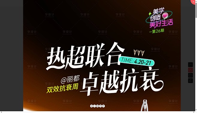 热超联合卓越抗衰