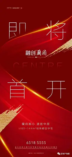 【开盘认筹】100张开盘认筹专题海报，热潮燃潮，尽是大城人潮 : 第244期：开盘认筹专题地产海报