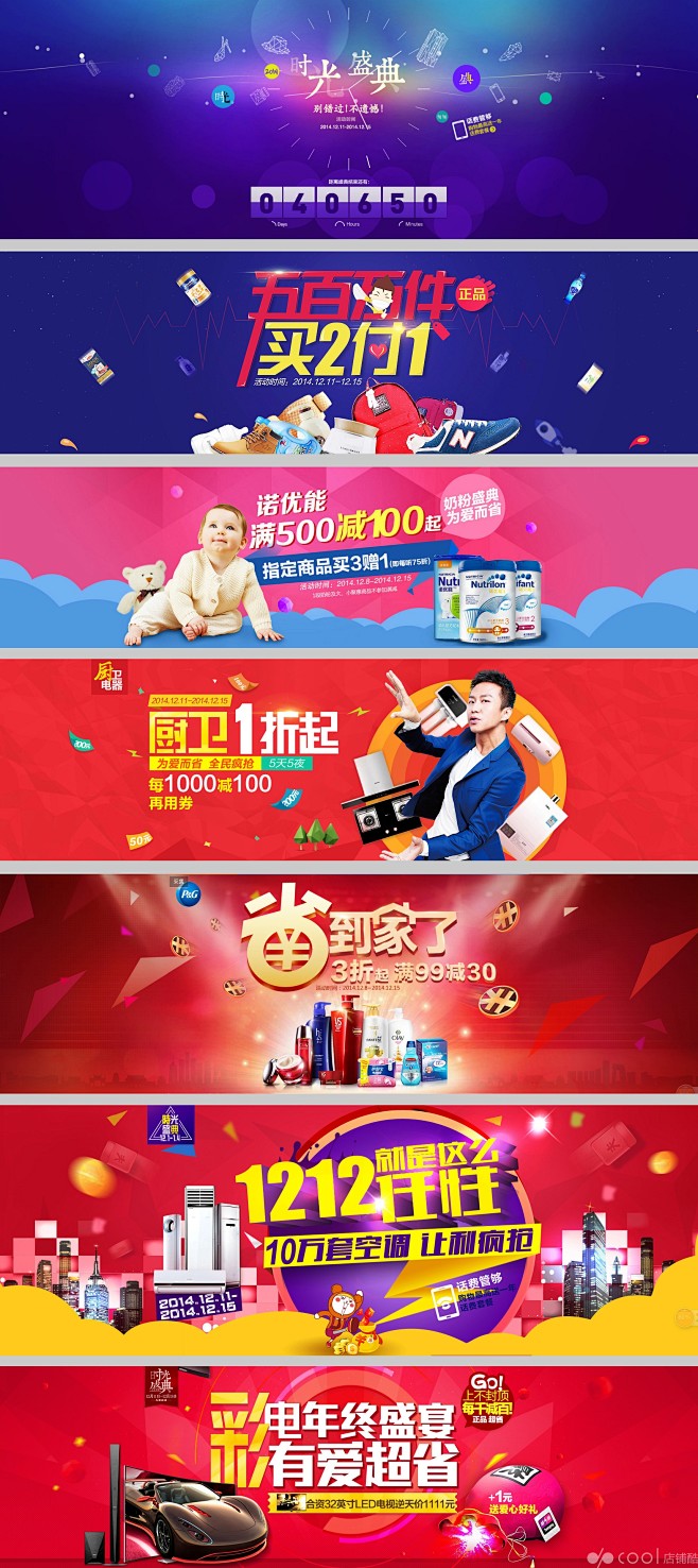 苏宁易购双12促销banner欣赏 - ...