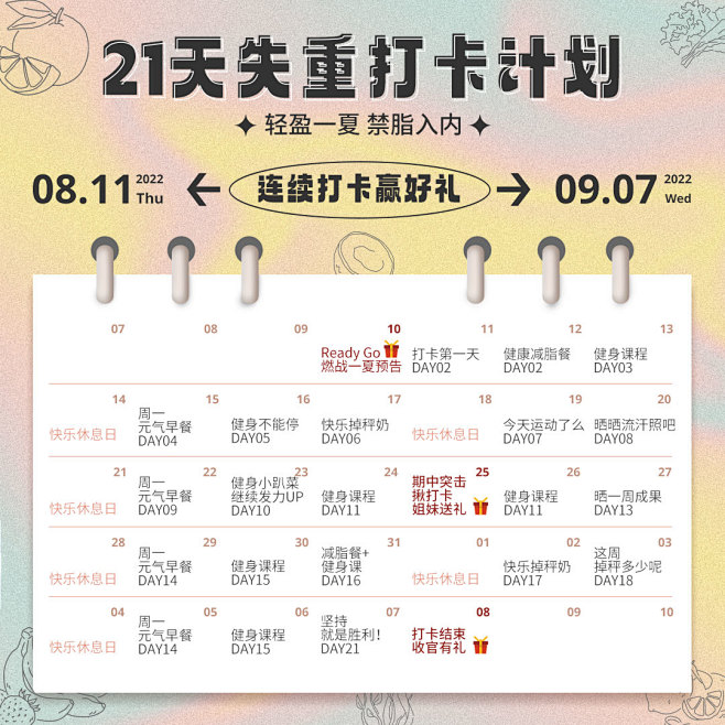 减肥打卡日历