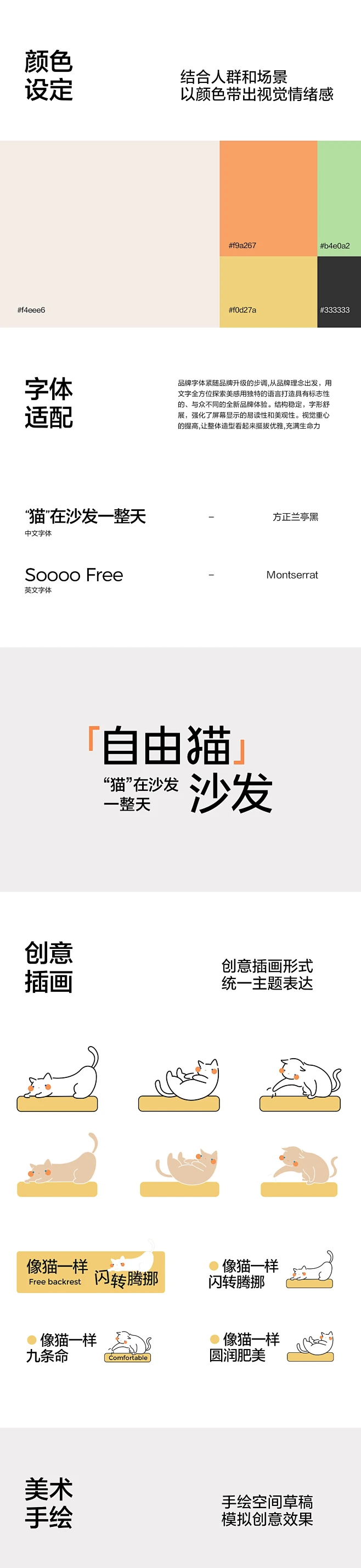 「自由猫沙发」 超级单品打造全案_林氏d...