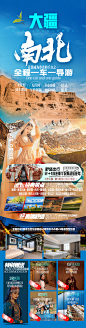 新疆旅游海报设计