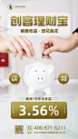 图文风银行理财产品宣传海报