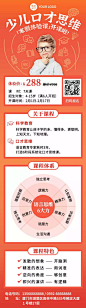 儿童口才思维启蒙训练课程详情页