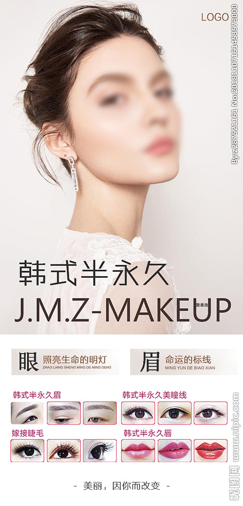 半永久美女海报纹眉海报素材纹绣宣传模特纹绣美女海报纹绣广告画纹眉