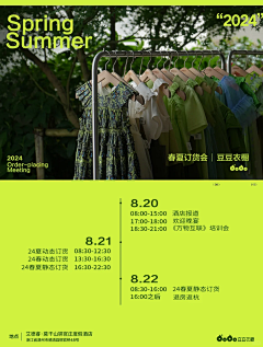 McvGgRNv采集到订货会