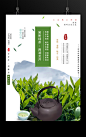 西湖龙井促销海报