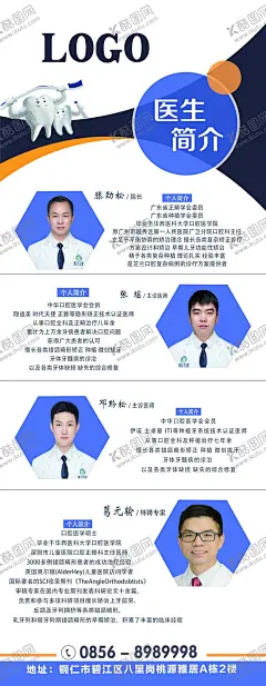 人物介绍 展架 【酷图网】医生展架,牙科,牙医,讲师公开课,人物介绍,导师展架,医院,培训老师,微商讲师,金牌讲师,讲师,主持人展架,美容师简介,个人介绍,形象宣传,团队介绍,专家团队,讲师介绍,美容师,美容咨询师,人物杂志封面,微商老师介绍,讲师简介,专家介绍,个人介绍海报,明星杂志,广告设计,展板,PSD