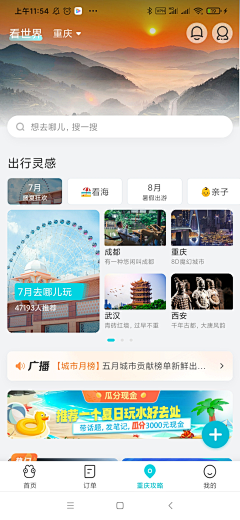 热忱``采集到聚合首页