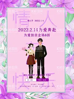 情人节海报            - 源文件下载【酷图网】情人节海报,情人节插画,浪漫情人节,海报,情人节促销,情人节背景,人节广告,情人节素材,情人节贺卡,情人节装饰,情侣插画,情人节手绘,情人节漫画,