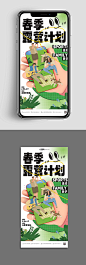 绿色创意春日春季露营海报手机开屏海报