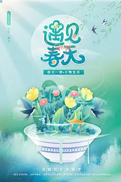 大气立春节气宣传海报