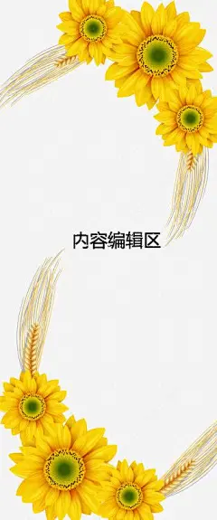 小麦向日葵花展架模板高清素材 页面 设计图片 免费下载 页面网页 平面电商 创意素材 png素材