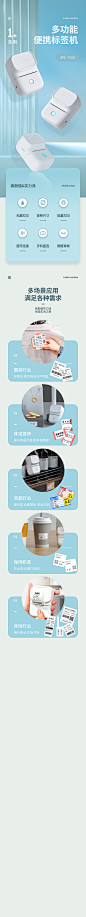 标签机详情