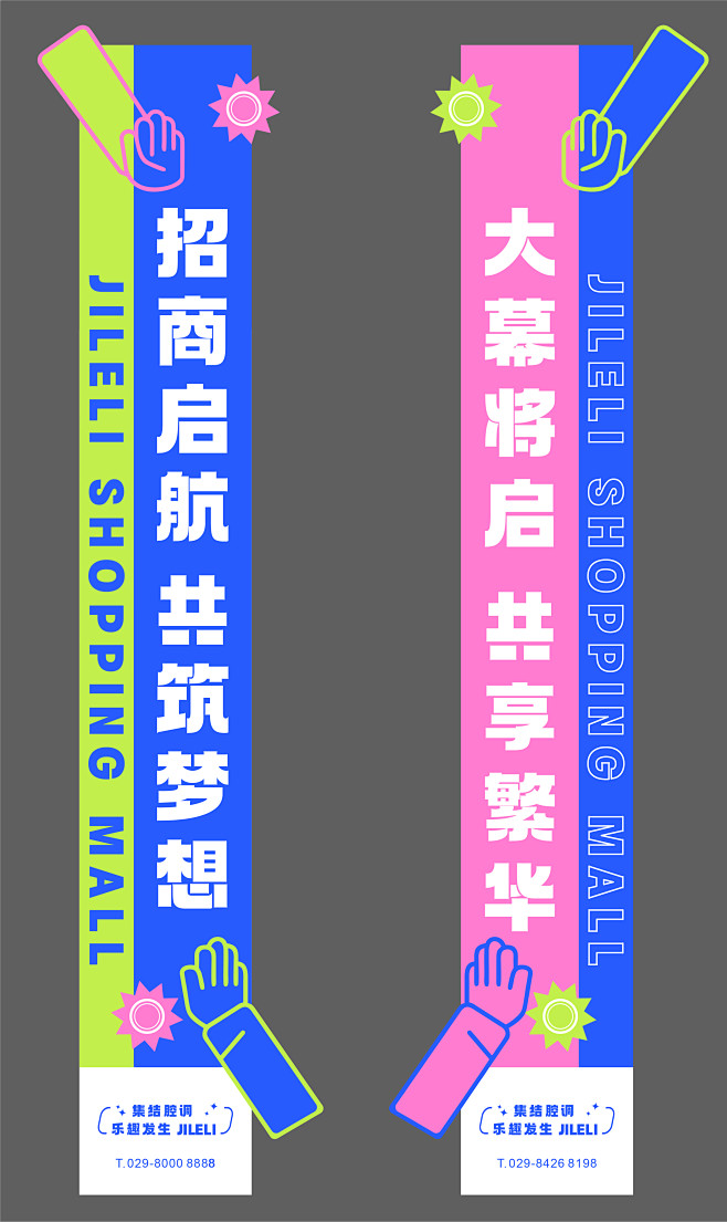 商业招商吊旗