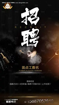 面点师招聘移动端海报--源文件下载