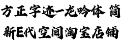 新E代空间采集到文字技法 字体 简历 ps技巧 知道