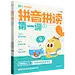 【新华书店 官方正版】摩比看图学拼音(拼音拼读第一课共3册) 北京日报出版社 9787547750087-tmall.com天猫
