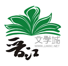 晋江文学城LOGO
#晋江文学城# #LOGO#