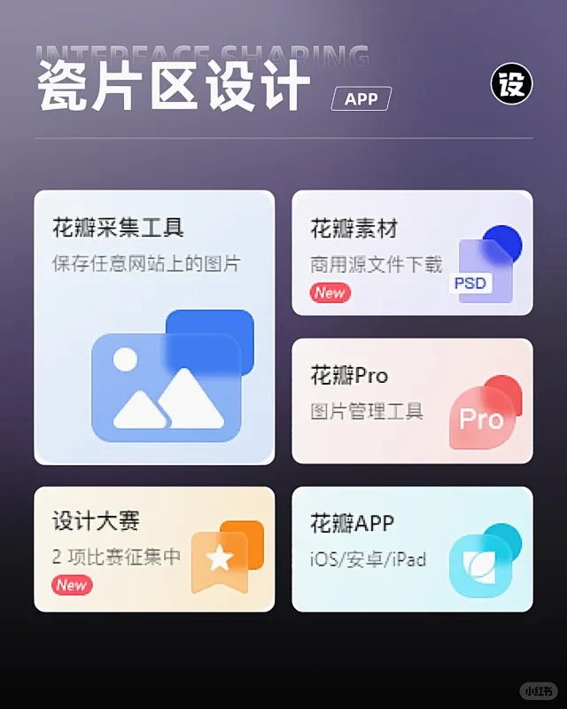 UI界面设计｜瓷片区设计干货分享 - 小...