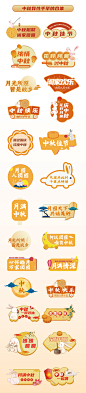 中秋异形手举牌合集-志设网-zs9.com