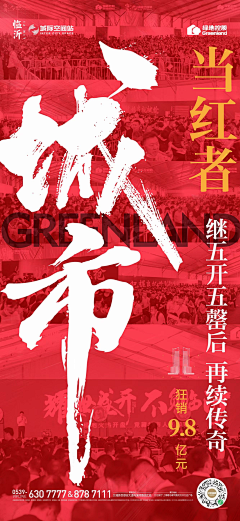 休缌采集到绿地控股