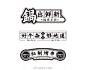 生昇品牌牛人牛味牛杂小吃店logo及VI设计作品。#logo设计集# ​​​​