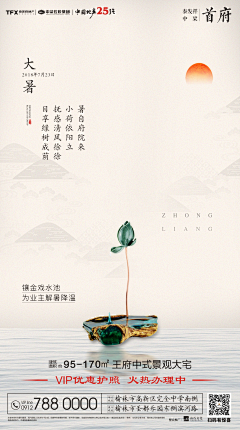 张闪闪同学采集到24节气