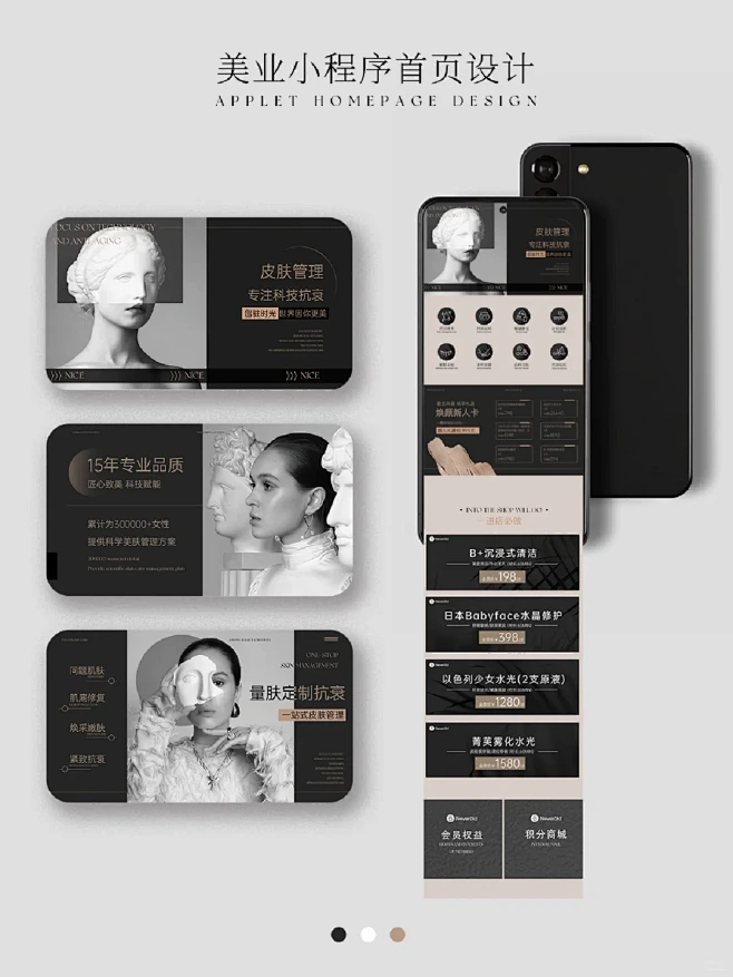 轻奢风美业小程序首页定制·线上店铺装修 ————————————————————— 设计项目：小程序首页界面设计 颜色搭配：质感·大气 适用 ...
