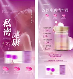 【素材能量站】展架 私密海报 精华液 产品海报 私护海报|1047782 