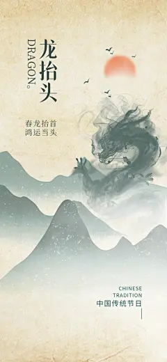 龙抬头二月二理发传统习俗中国龙PSD海报
